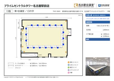 名古屋会議室 プライムセントラルタワー名古屋駅前店 第1会議室の間取り図
