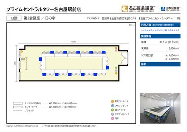 名古屋会議室 プライムセントラルタワー名古屋駅前店 第2会議室の間取り図