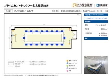 名古屋会議室 プライムセントラルタワー名古屋駅前店 第2会議室の間取り図