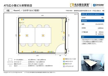 名古屋会議室 ATS広小路ビル栄駅前店 RoomC（ｾﾙﾌ設営/ロの字）の間取り図