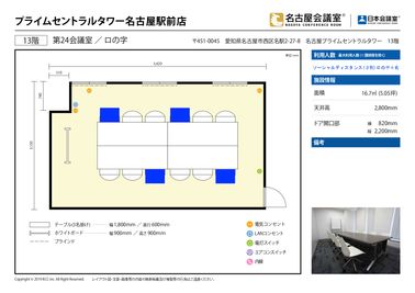 名古屋会議室 プライムセントラルタワー名古屋駅前店 第24会議室の間取り図