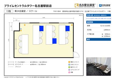 名古屋会議室 プライムセントラルタワー名古屋駅前店 第24会議室の間取り図