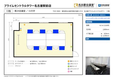 名古屋会議室 プライムセントラルタワー名古屋駅前店 第24会議室の間取り図