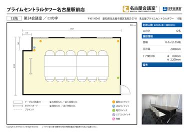 名古屋会議室 プライムセントラルタワー名古屋駅前店 第24会議室の間取り図