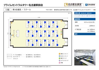 名古屋会議室 プライムセントラルタワー名古屋駅前店 第3会議室の間取り図