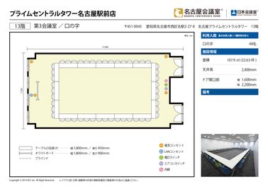 名古屋会議室 プライムセントラルタワー名古屋駅前店 第3会議室の間取り図