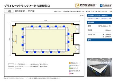 名古屋会議室 プライムセントラルタワー名古屋駅前店 第3会議室の間取り図