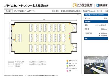 名古屋会議室 プライムセントラルタワー名古屋駅前店 第3会議室の間取り図