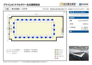 名古屋会議室 プライムセントラルタワー名古屋駅前店 第4会議室の間取り図
