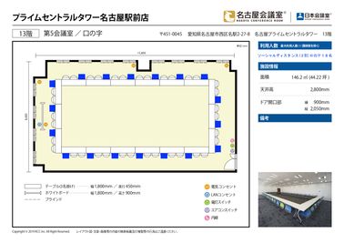 名古屋会議室 プライムセントラルタワー名古屋駅前店 第5会議室の間取り図