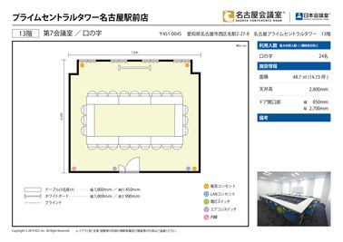 名古屋会議室 プライムセントラルタワー名古屋駅前店 第7会議室の間取り図