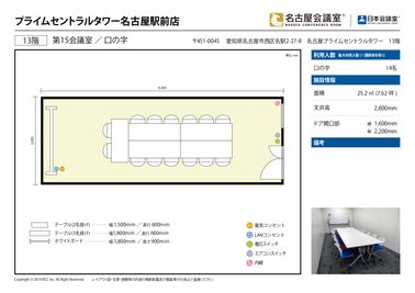 名古屋会議室 プライムセントラルタワー名古屋駅前店 第15会議室の間取り図