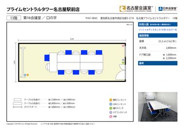 名古屋会議室 プライムセントラルタワー名古屋駅前店 第16会議室の間取り図