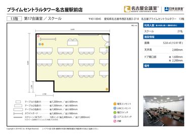 名古屋会議室 プライムセントラルタワー名古屋駅前店 第17会議室の間取り図
