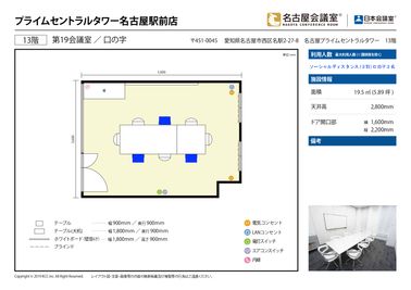 名古屋会議室 プライムセントラルタワー名古屋駅前店 第19会議室の間取り図