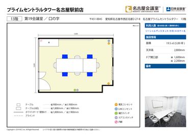 名古屋会議室 プライムセントラルタワー名古屋駅前店 第19会議室の間取り図