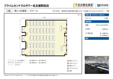 名古屋会議室 プライムセントラルタワー名古屋駅前店 第2+3会議室の間取り図