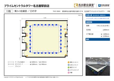 名古屋会議室 プライムセントラルタワー名古屋駅前店 第2+3会議室の間取り図