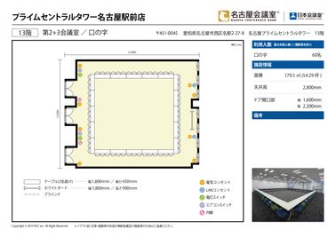 名古屋会議室 プライムセントラルタワー名古屋駅前店 第2+3会議室の間取り図