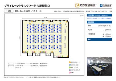 名古屋会議室 プライムセントラルタワー名古屋駅前店 第2+3+4会議室の間取り図