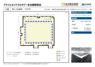 名古屋会議室 プライムセントラルタワー名古屋駅前店 第1+2会議室の間取り図