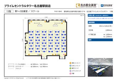 名古屋会議室 プライムセントラルタワー名古屋駅前店 第1+2会議室の間取り図