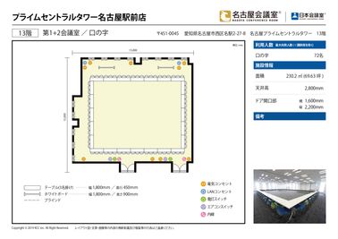 名古屋会議室 プライムセントラルタワー名古屋駅前店 第1+2会議室の間取り図