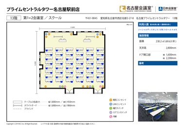 名古屋会議室 プライムセントラルタワー名古屋駅前店 第1+2会議室の間取り図