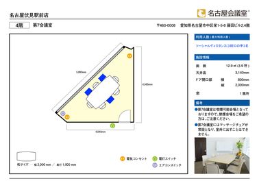 名古屋会議室 名古屋伏見駅前店 第7会議室【室料30%オフ】 の間取り図