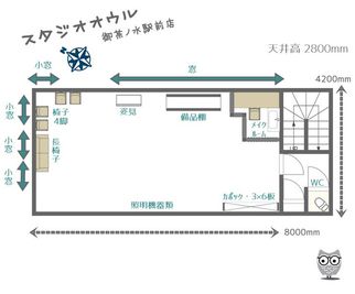45㎡の空間が使えます。トイレは同じ階の室外。メイクルームもあります。 - studio owl 御茶ノ水駅前店｜撮影スタジオ 10種類の背景で撮影できる機材全部無料のデザイナーズ撮影スタジオの間取り図