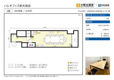 大阪会議室 ハレオフィス新大阪店 会議室の間取り図