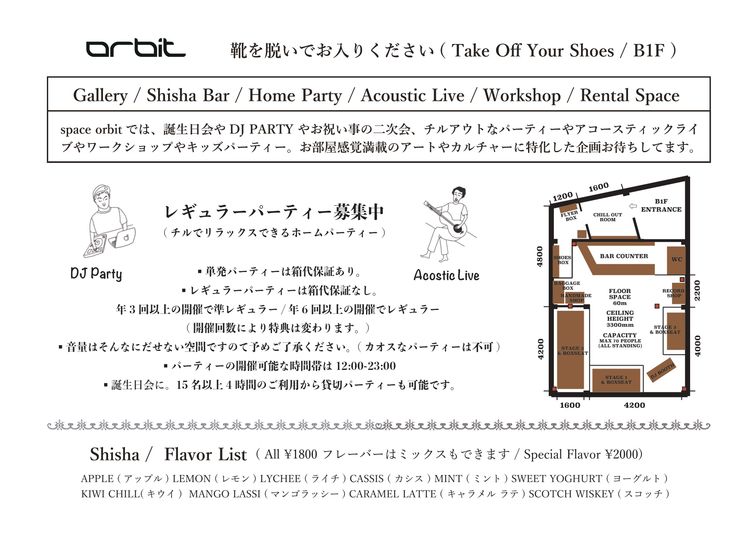 スペースオービット - space orbit