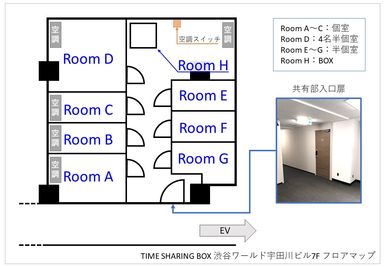 TIME SHARING渋谷ワールド宇田川ビル【無料WiFi】 【閉店】個室 RoomC（7F）1日貸しの間取り図