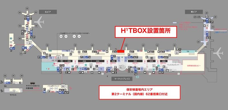ROOM 01 - H¹TBOX【羽田空港 第2ターミナル2F出発ゲートエリア】(サテライト型シェアオフィス)