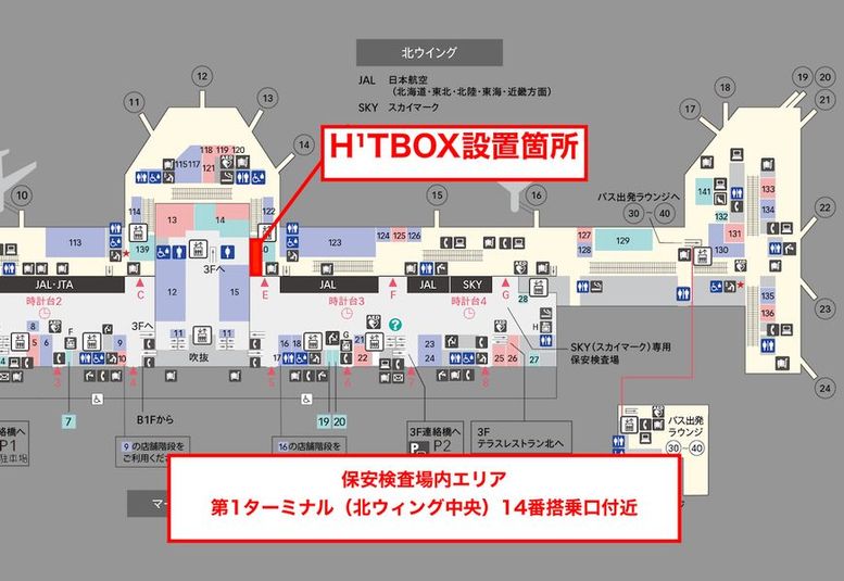 ROOM 01 - H¹TBOX【羽田空港第1ターミナル出発ロビー北ウイング中央】(サテライト型シェアオフィス)