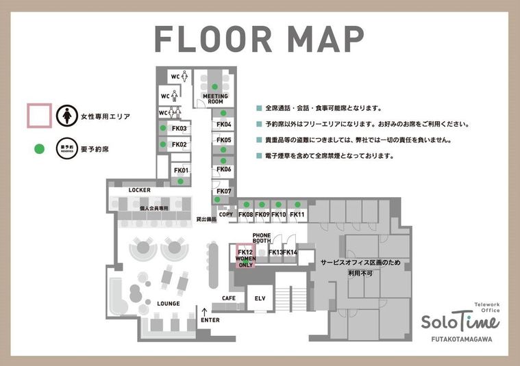 ROOM FK09(1名用完全個室) - SoloTime 二子玉川