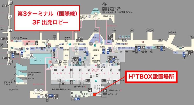 ROOM 01 - H¹TBOX【羽田空港第3ターミナル3階出発ロビー京急改札前】（サテライト型シェアオフィス）