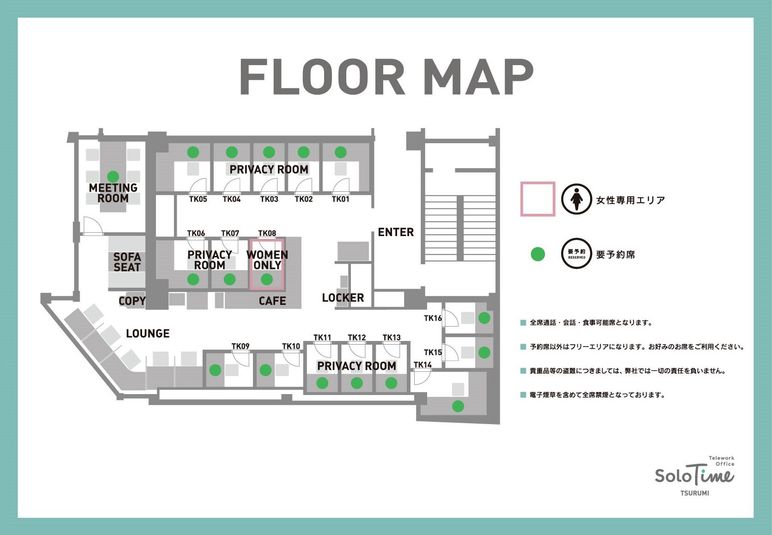 MEETING ROOM（6名用完全個室） - SoloTime 鶴見