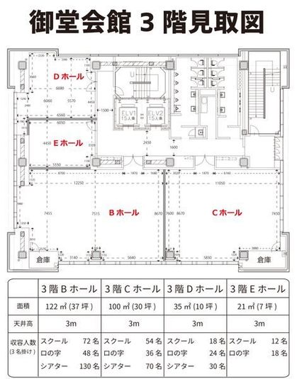 御堂会館3階Cホール - 御堂会館