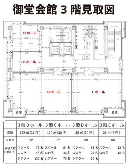 御堂会館3階Eホール - 御堂会館