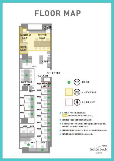 OPEN SPACE 02（フリーアドレス席） - SoloTime あざみ野