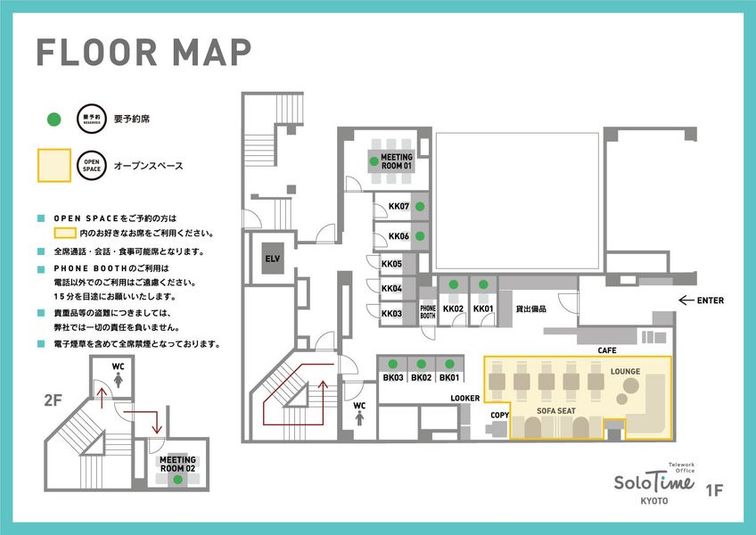 OPEN SPACE 03（フリーアドレス席） - SoloTime 京都