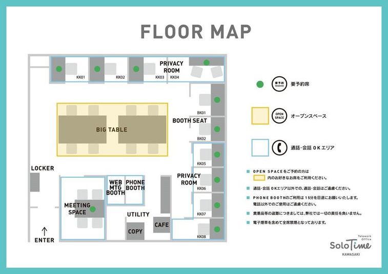 OPEN SPACE 01（フリーアドレス席） - SoloTime 川崎
