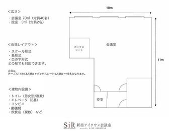 新宿アイタウン会議室 美しい内装と眺望 充実の設備が使い放題 「新宿アイタウン会議室」の間取り図