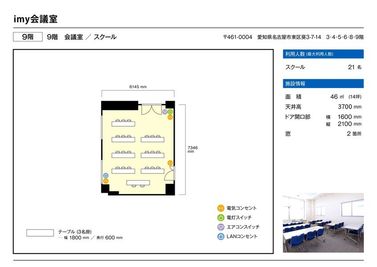 名古屋会議室 imy会議室 9階 会議室の間取り図