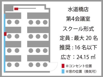 間取り図 - 貸会議室ルームス水道橋店 【ROOMs水道橋店 第4会議室】水道橋駅 西口改札徒歩2分の間取り図