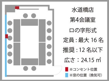 間取り図 - 貸会議室ルームス水道橋店 【ROOMs水道橋店 第4会議室】水道橋駅 西口改札徒歩2分の間取り図