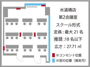 スクール形式間取 - 貸会議室ルームス水道橋店 【ROOMs水道橋店 第2会議室】水道橋駅 西口改札徒歩2分の間取り図