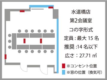 コの字形式間取 - 貸会議室ルームス水道橋店 【ROOMs水道橋店 第2会議室】水道橋駅 西口改札徒歩2分の間取り図