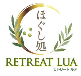 ほぐし処 RETREAT LUA